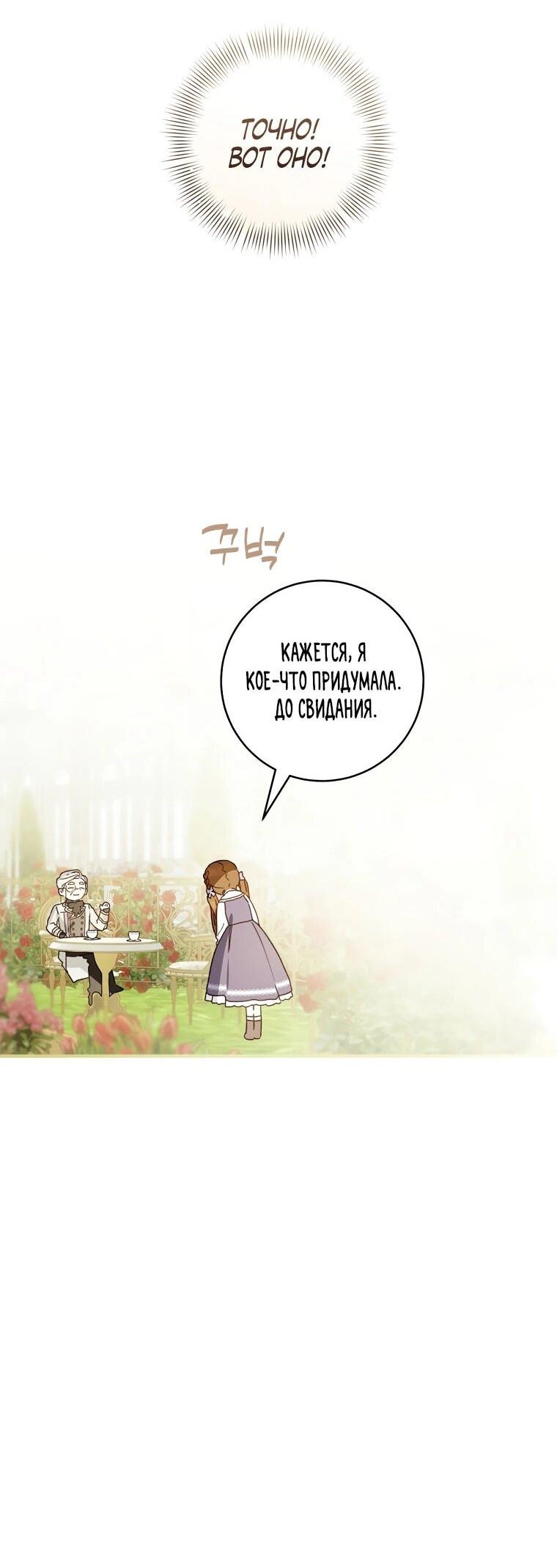 Манга Ферма Маронье близ императорского дворца - Глава 96 Страница 25
