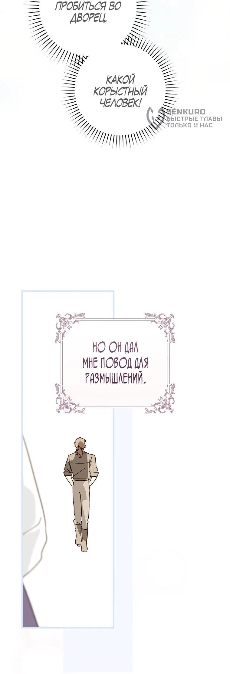 Манга Ферма Маронье близ императорского дворца - Глава 96 Страница 53