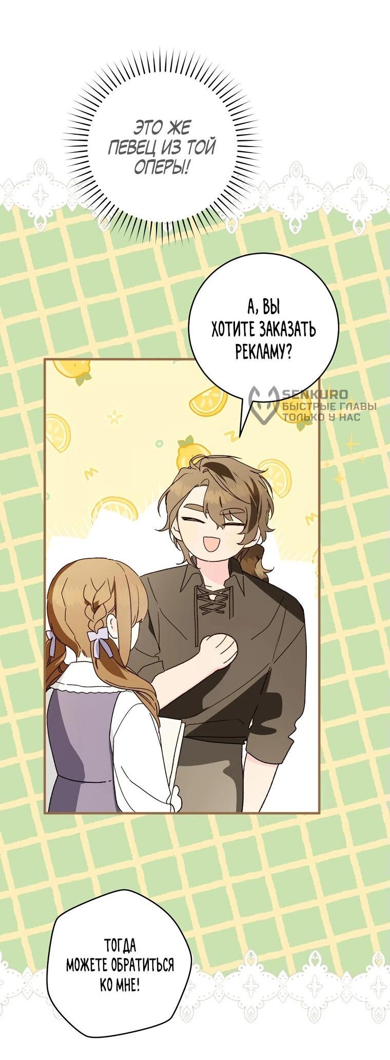 Манга Ферма Маронье близ императорского дворца - Глава 96 Страница 35