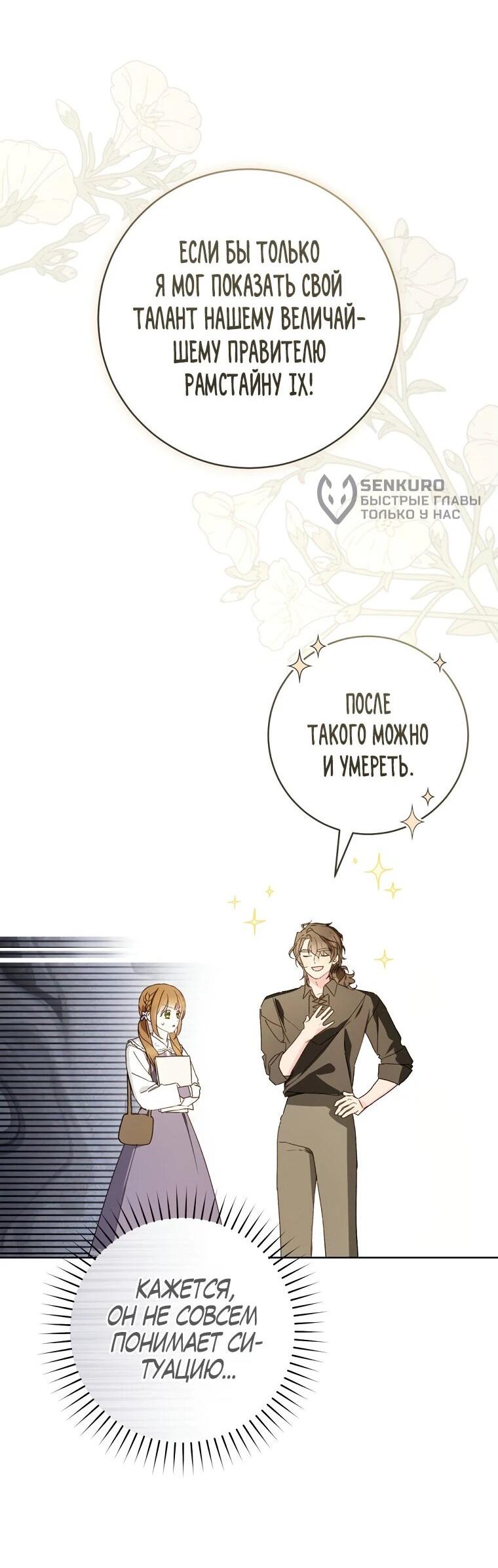 Манга Ферма Маронье близ императорского дворца - Глава 96 Страница 40