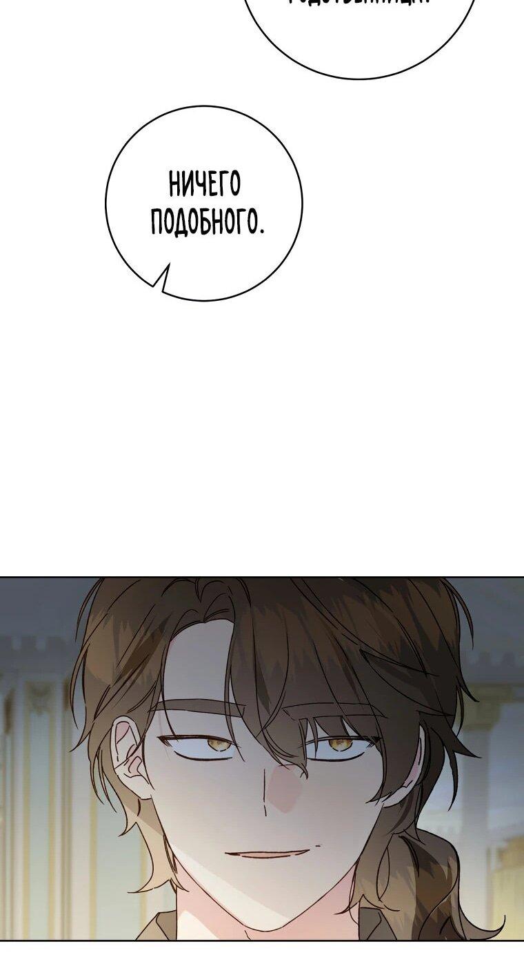 Манга Ферма Маронье близ императорского дворца - Глава 96 Страница 50