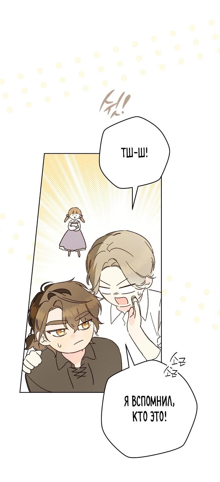 Манга Ферма Маронье близ императорского дворца - Глава 96 Страница 43