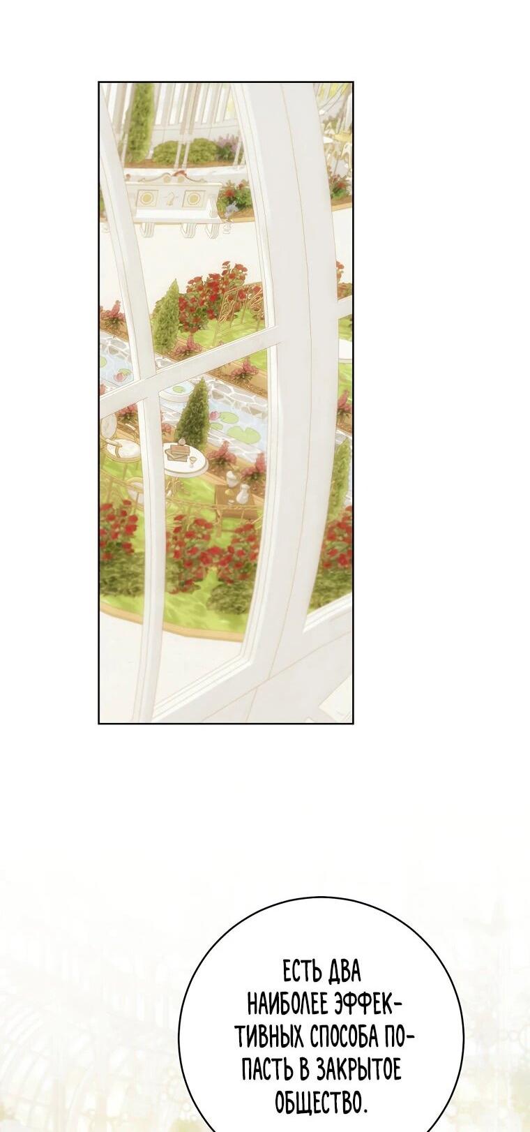 Манга Ферма Маронье близ императорского дворца - Глава 96 Страница 6