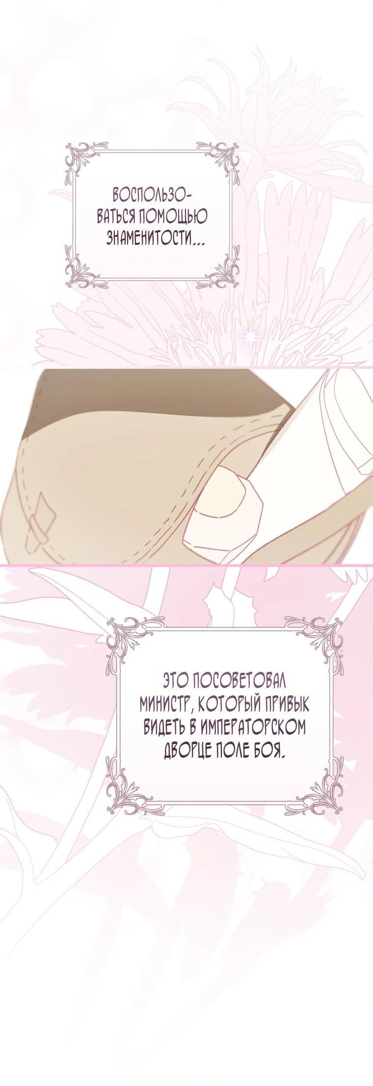 Манга Ферма Маронье близ императорского дворца - Глава 96 Страница 54