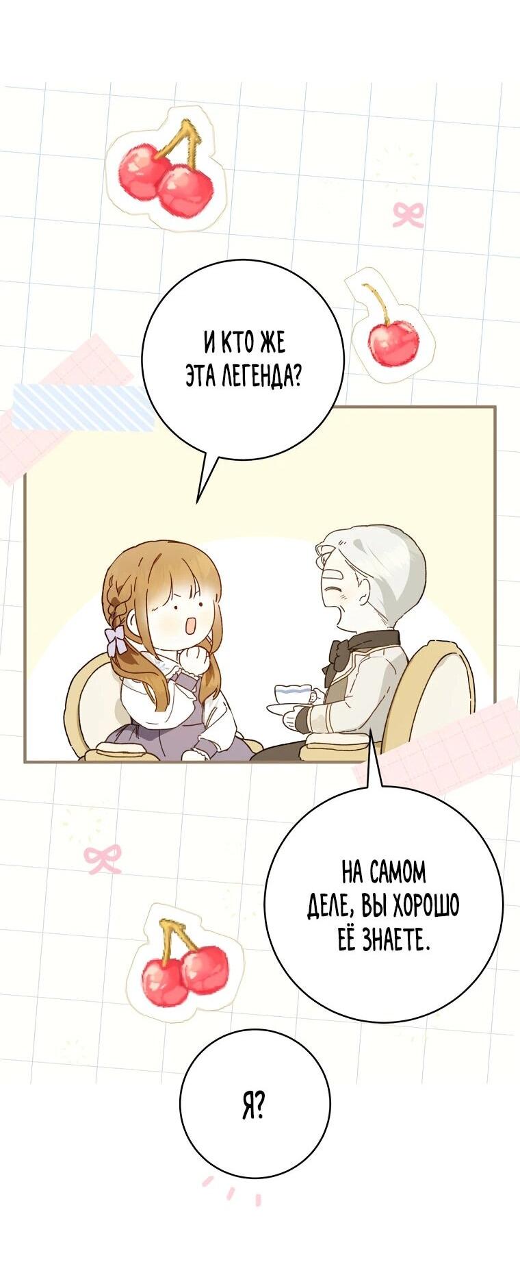 Манга Ферма Маронье близ императорского дворца - Глава 96 Страница 13