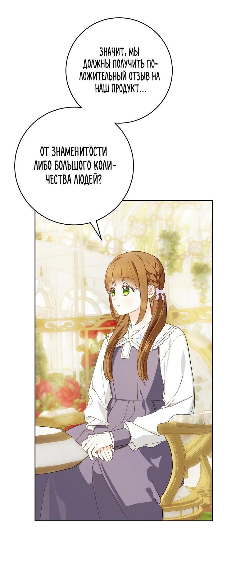 Манга Ферма Маронье близ императорского дворца - Глава 96 Страница 9