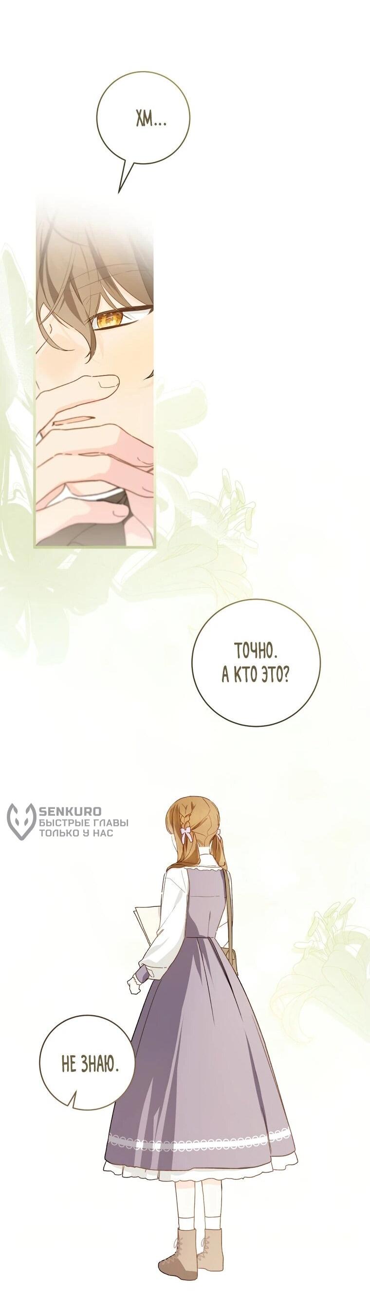 Манга Ферма Маронье близ императорского дворца - Глава 96 Страница 31