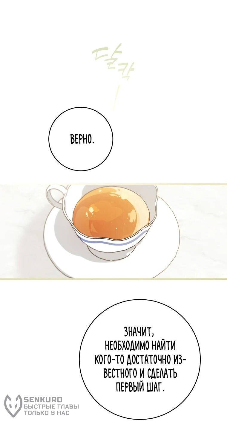 Манга Ферма Маронье близ императорского дворца - Глава 96 Страница 10