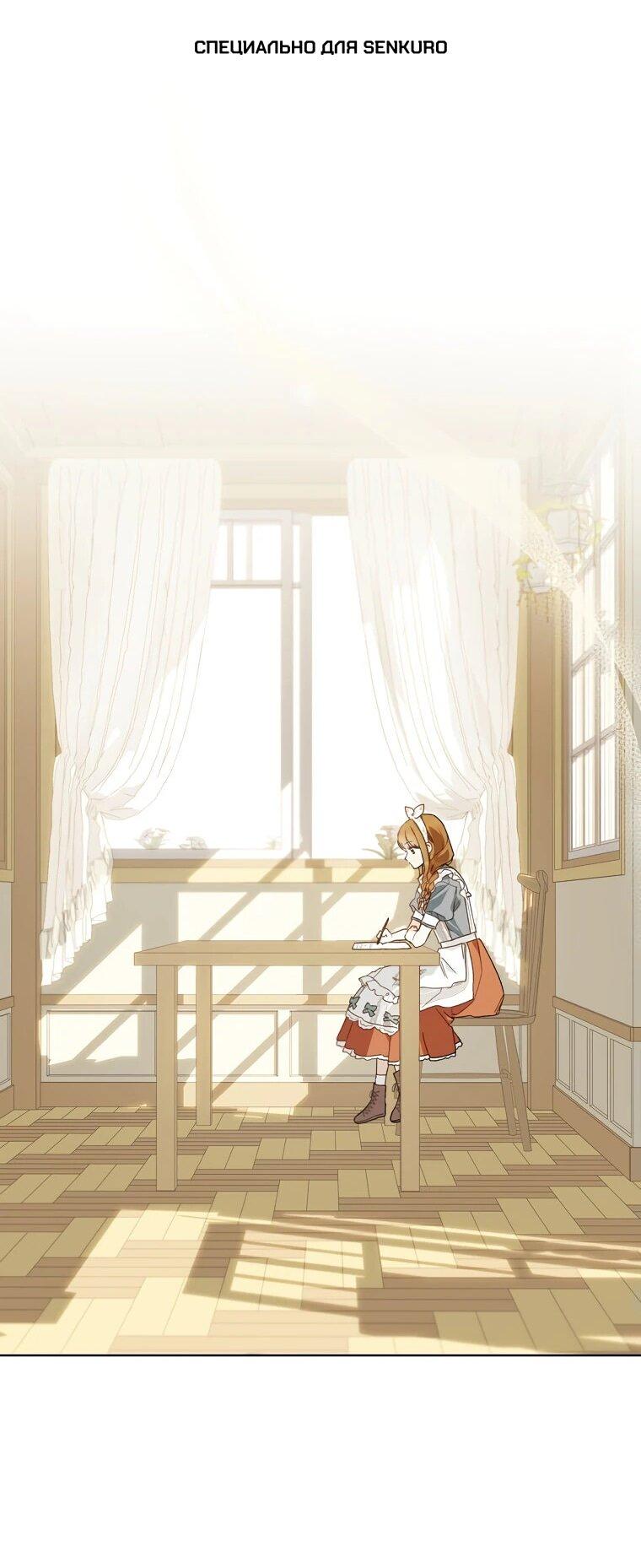 Манга Ферма Маронье близ императорского дворца - Глава 96 Страница 1