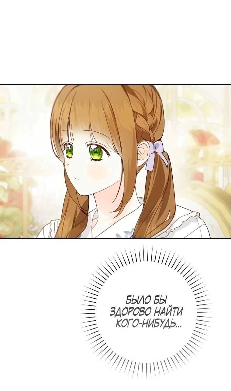 Манга Ферма Маронье близ императорского дворца - Глава 96 Страница 21