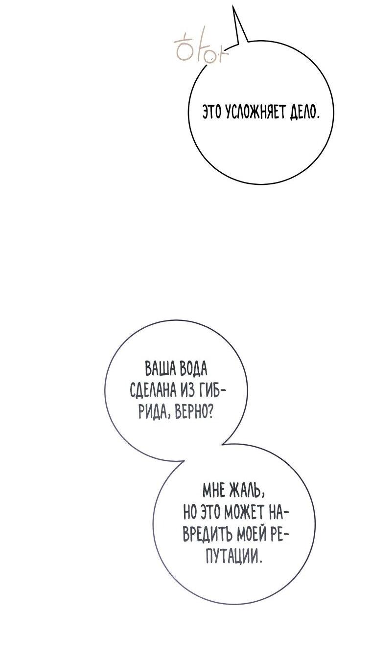 Манга Ферма Маронье близ императорского дворца - Глава 96 Страница 51