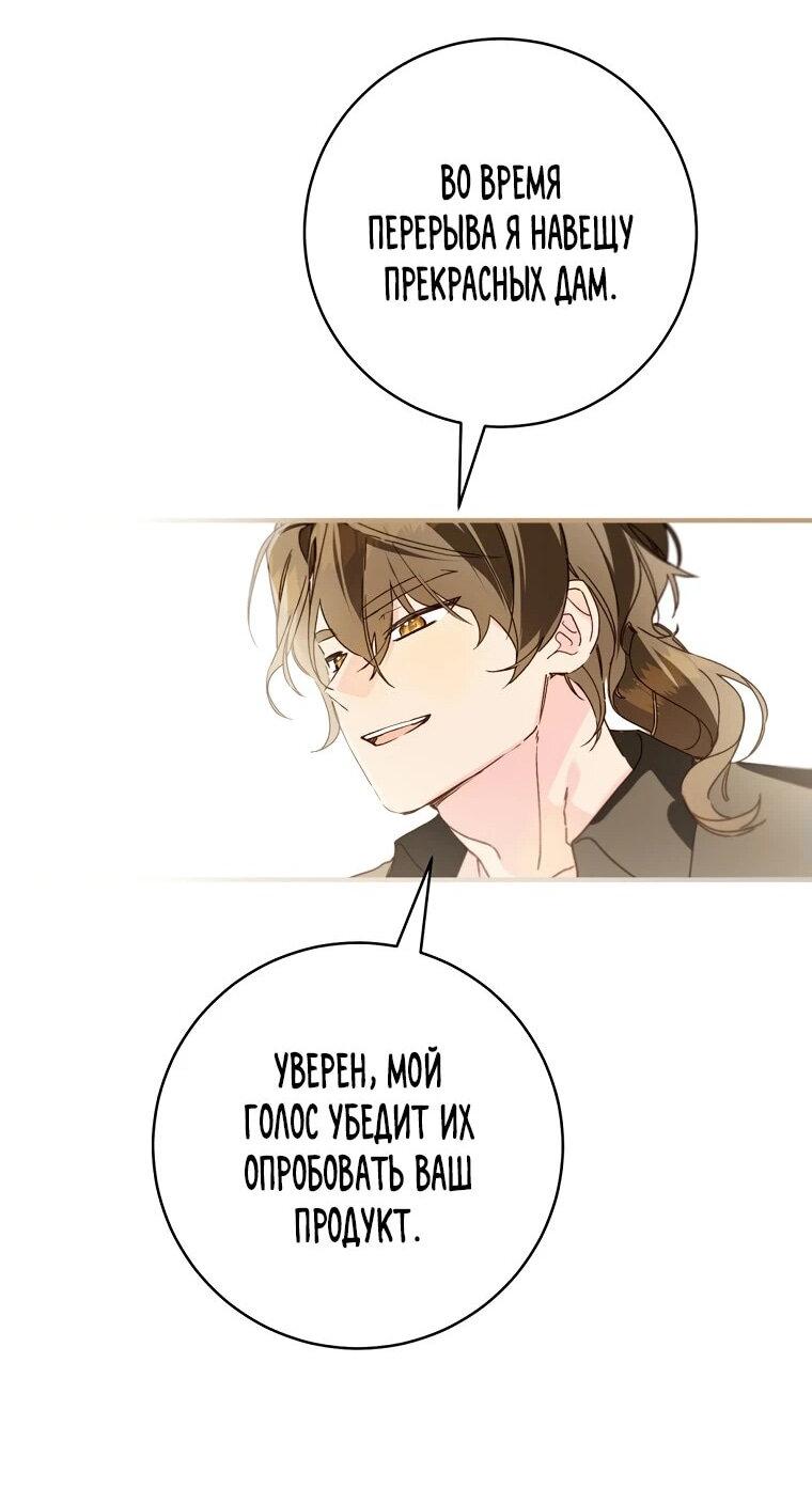 Манга Ферма Маронье близ императорского дворца - Глава 96 Страница 36