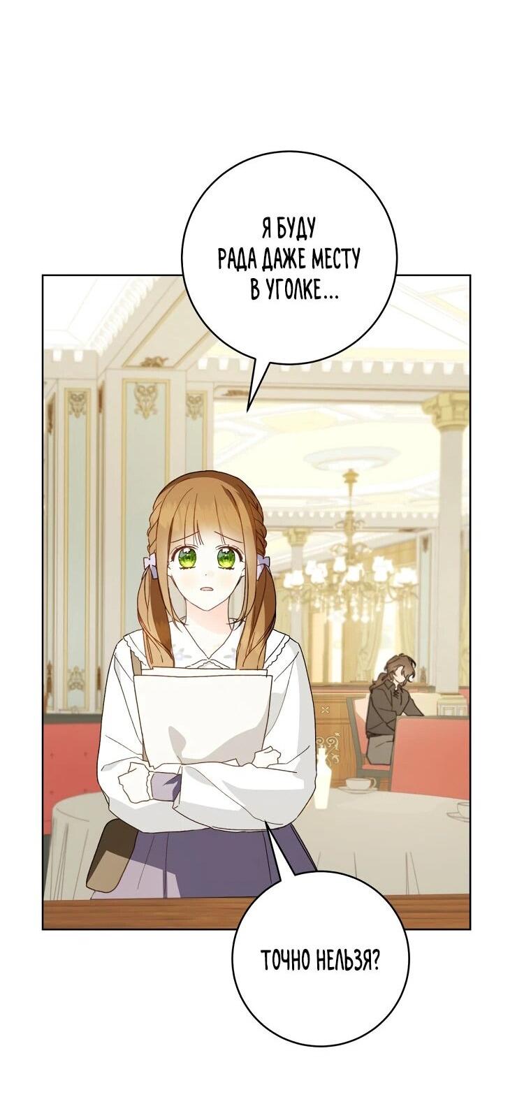 Манга Ферма Маронье близ императорского дворца - Глава 96 Страница 29