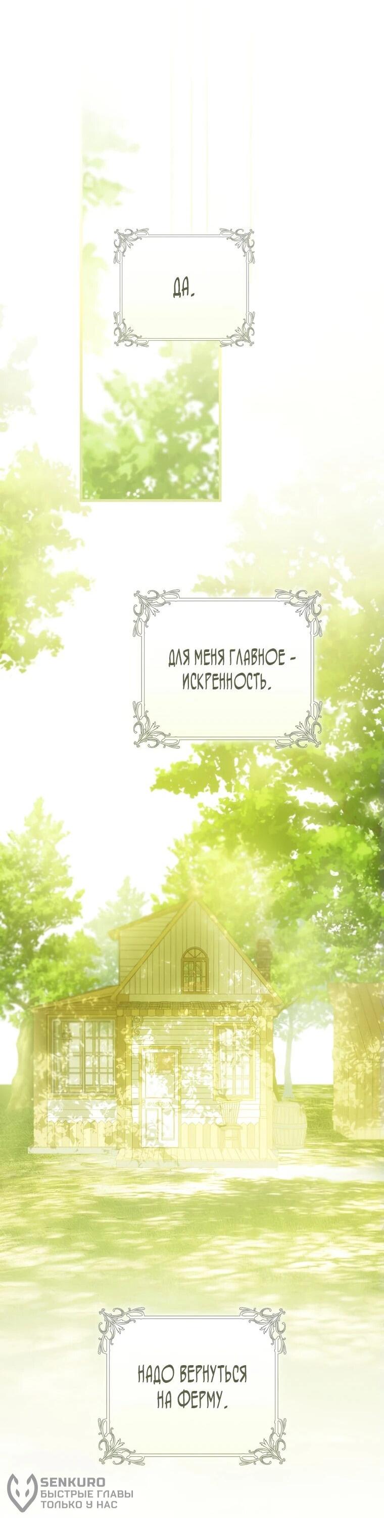 Манга Ферма Маронье близ императорского дворца - Глава 96 Страница 56