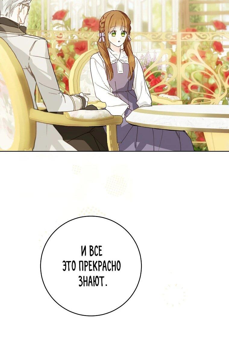 Манга Ферма Маронье близ императорского дворца - Глава 96 Страница 17