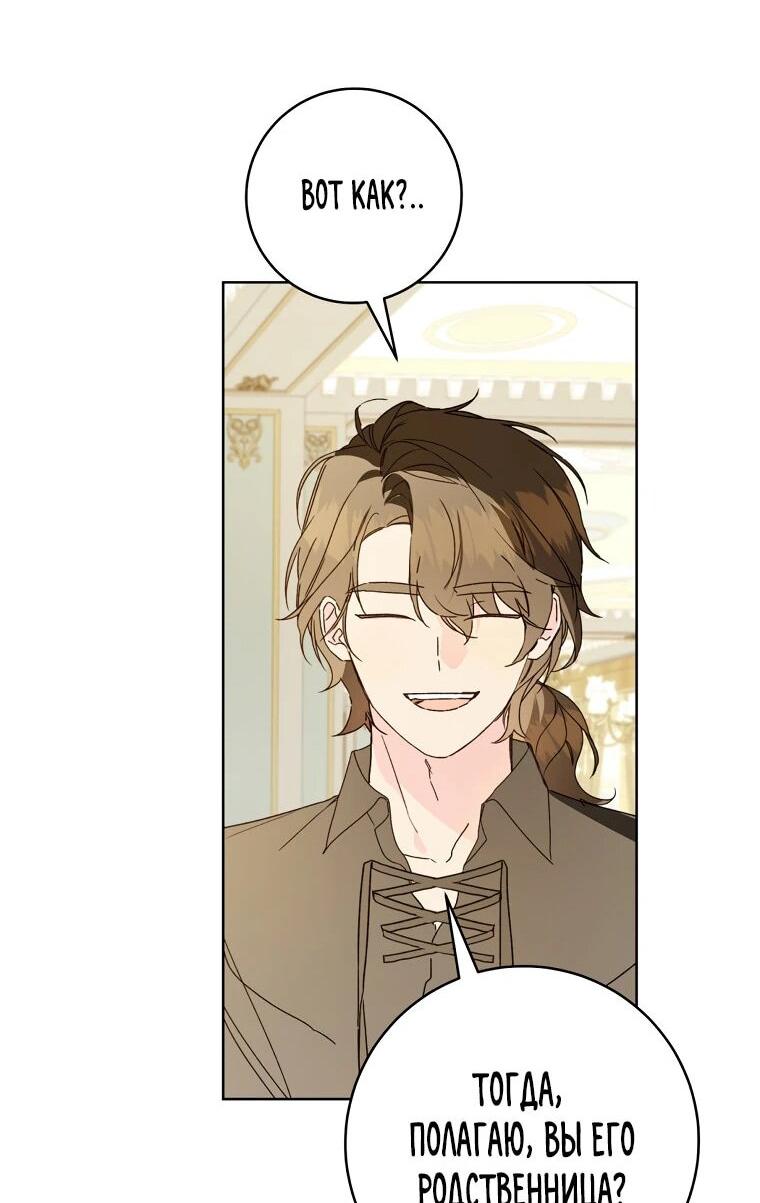 Манга Ферма Маронье близ императорского дворца - Глава 96 Страница 49