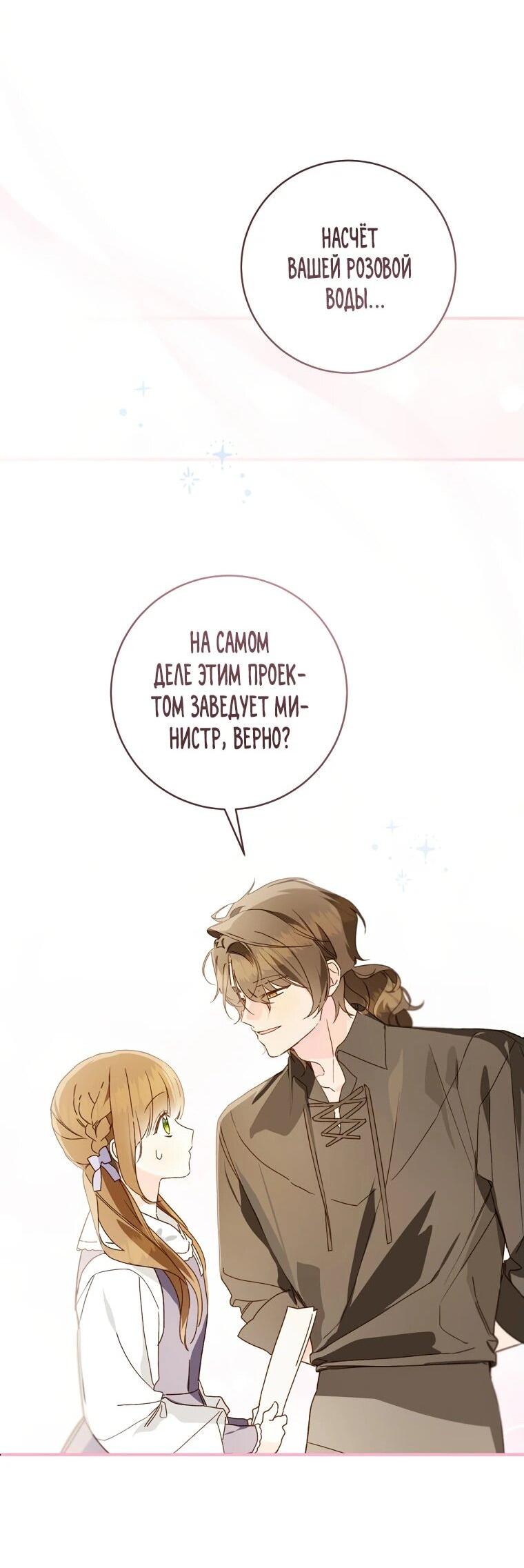 Манга Ферма Маронье близ императорского дворца - Глава 96 Страница 47