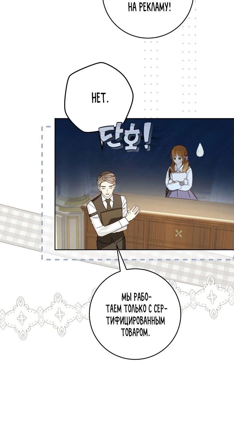 Манга Ферма Маронье близ императорского дворца - Глава 96 Страница 28