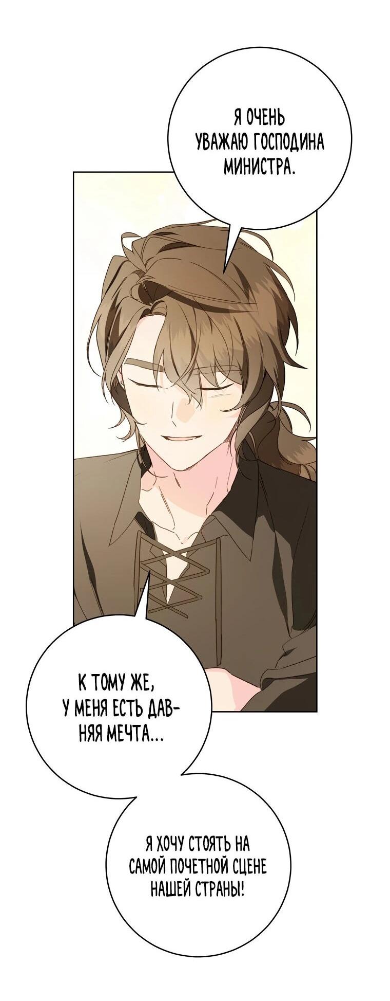 Манга Ферма Маронье близ императорского дворца - Глава 96 Страница 38