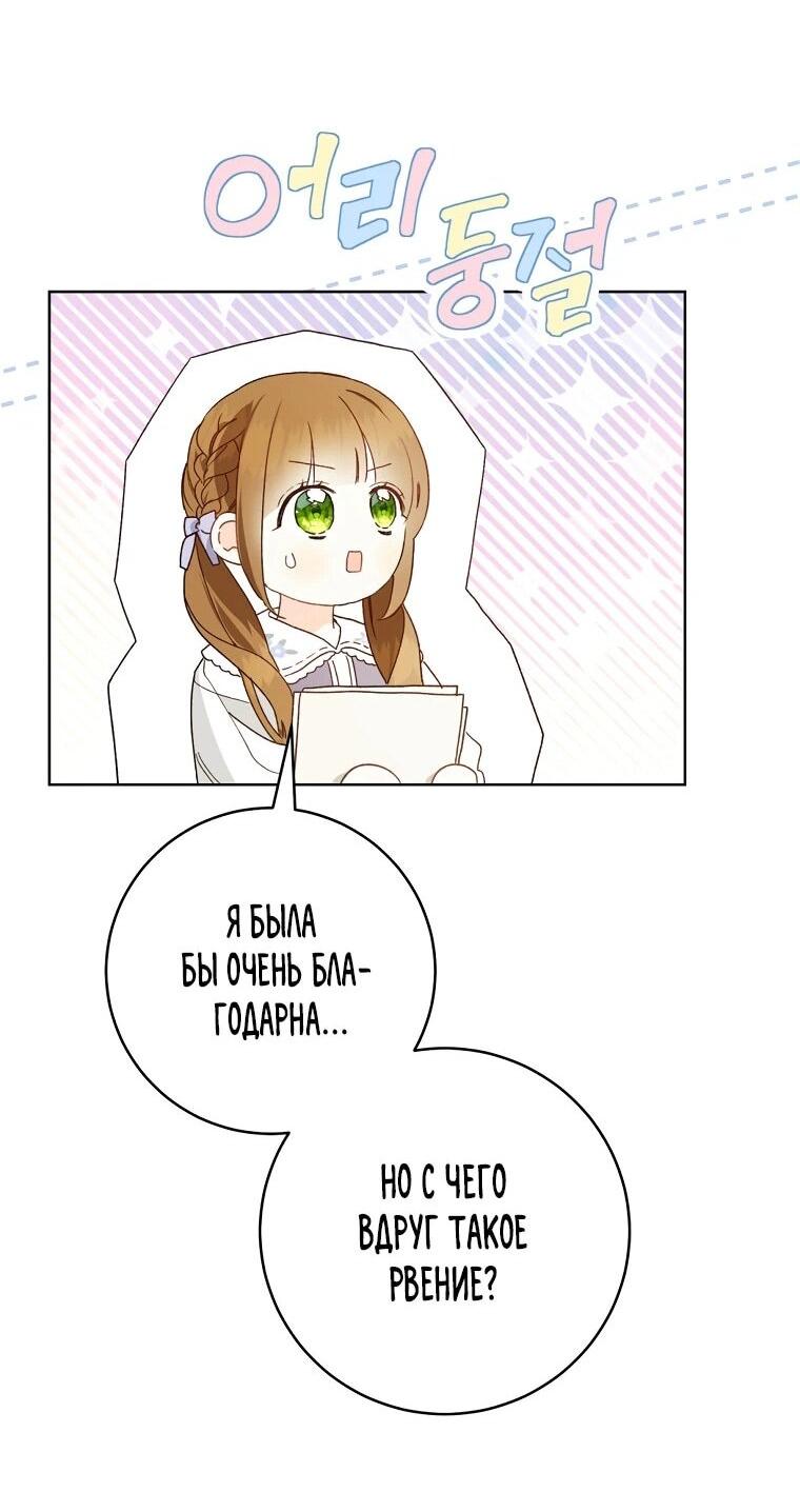 Манга Ферма Маронье близ императорского дворца - Глава 96 Страница 37