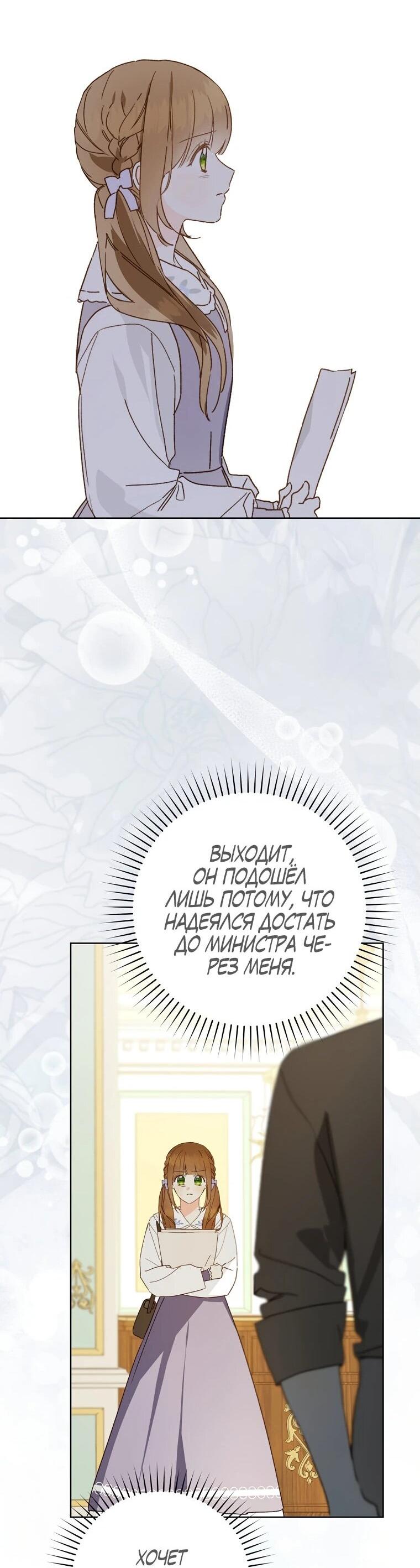 Манга Ферма Маронье близ императорского дворца - Глава 96 Страница 52