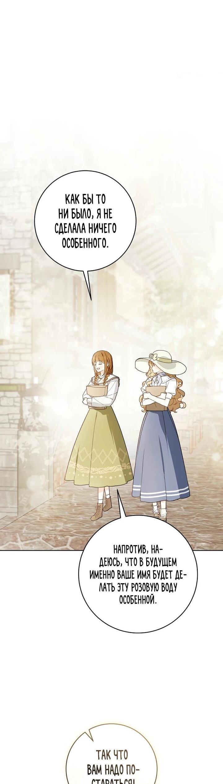 Манга Ферма Маронье близ императорского дворца - Глава 95 Страница 40