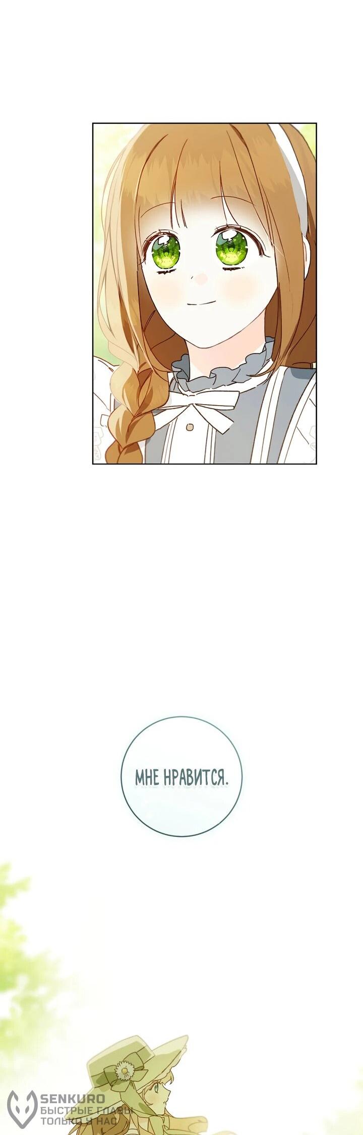 Манга Ферма Маронье близ императорского дворца - Глава 95 Страница 46