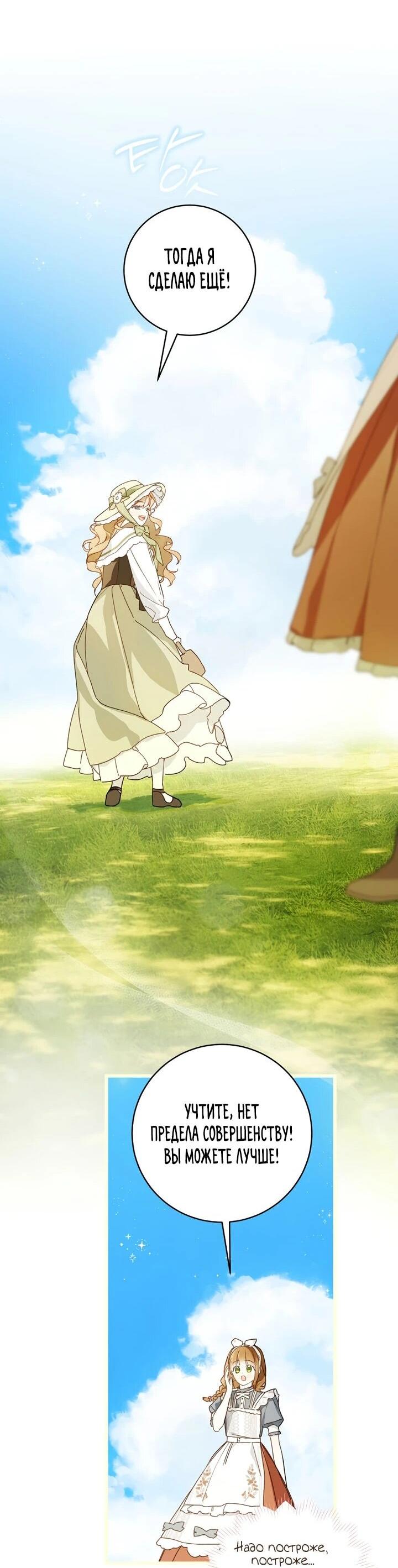 Манга Ферма Маронье близ императорского дворца - Глава 95 Страница 49