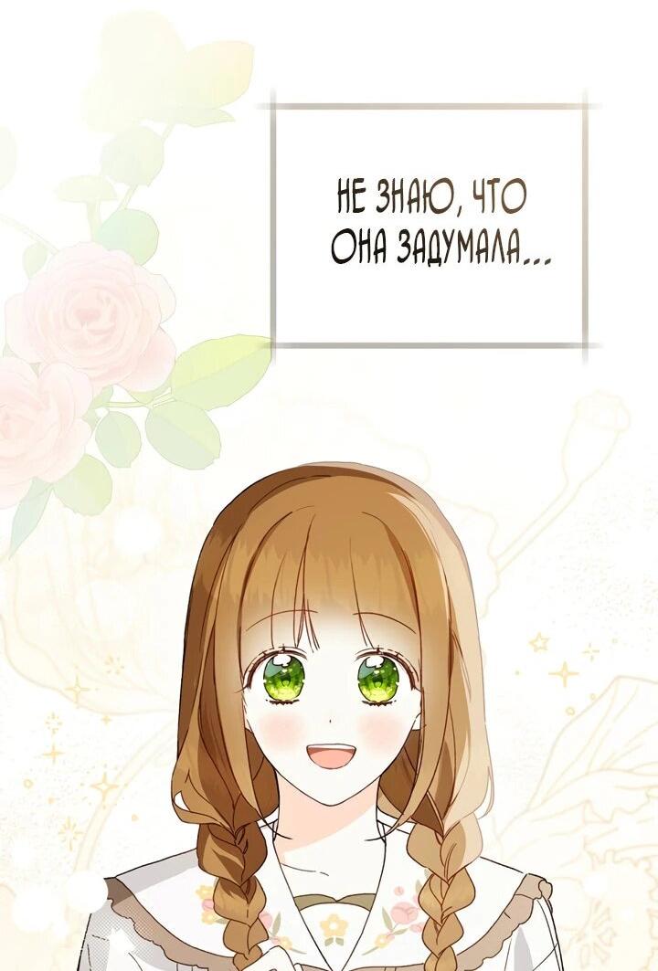 Манга Ферма Маронье близ императорского дворца - Глава 95 Страница 30