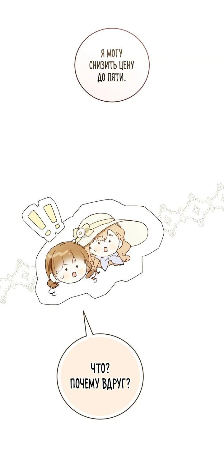 Манга Ферма Маронье близ императорского дворца - Глава 95 Страница 26