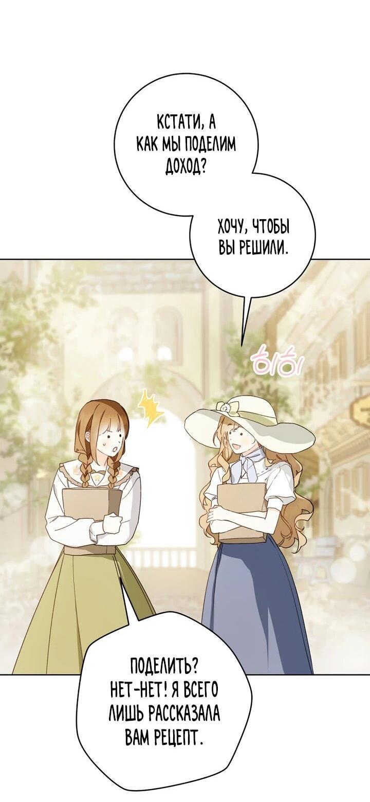 Манга Ферма Маронье близ императорского дворца - Глава 95 Страница 37