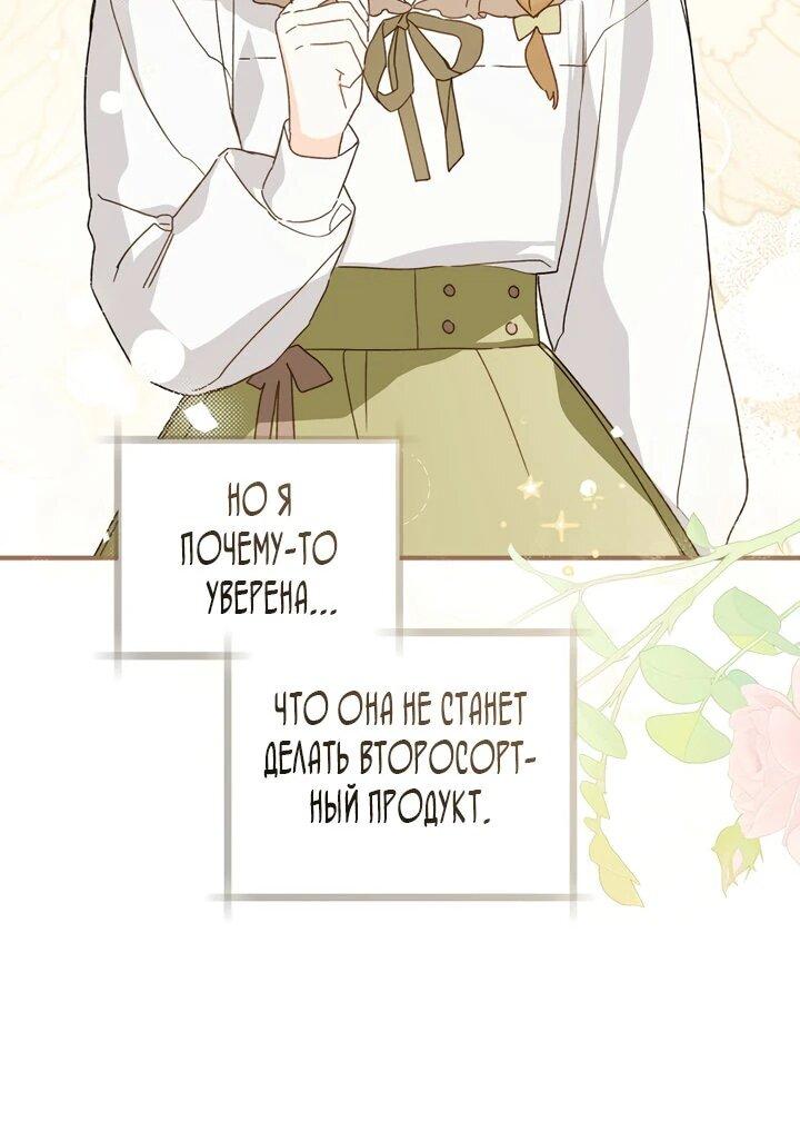 Манга Ферма Маронье близ императорского дворца - Глава 95 Страница 31