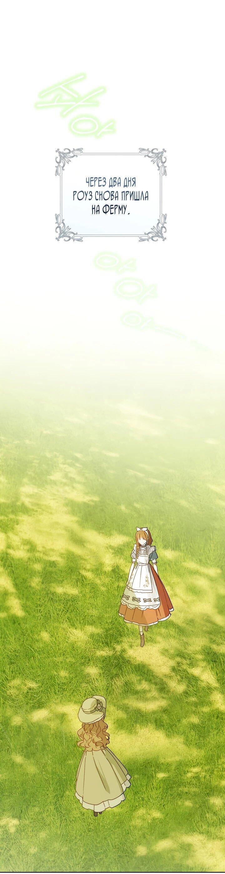 Манга Ферма Маронье близ императорского дворца - Глава 95 Страница 44