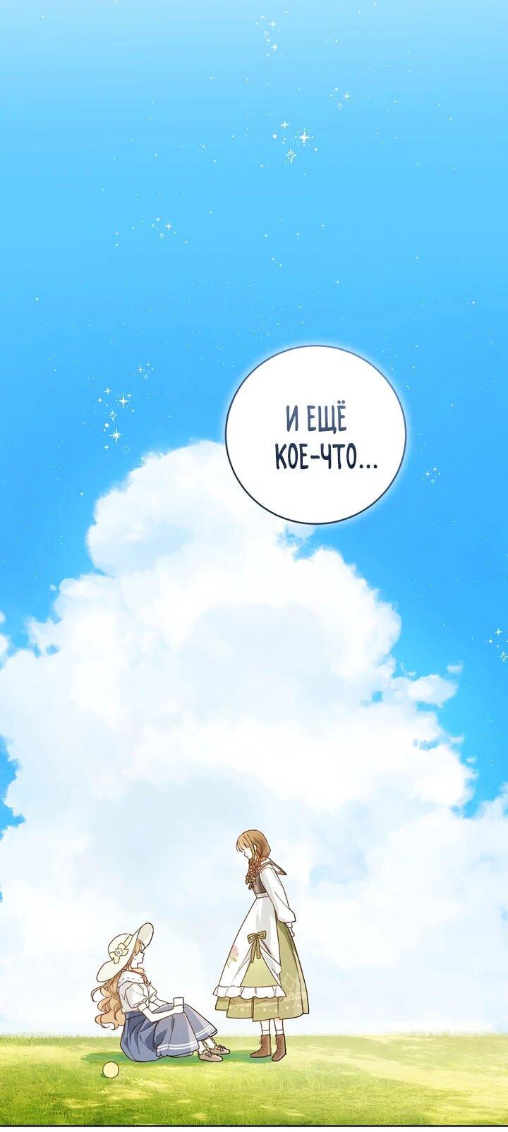 Манга Ферма Маронье близ императорского дворца - Глава 95 Страница 7