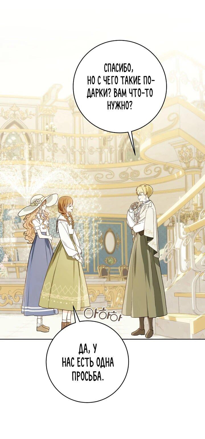 Манга Ферма Маронье близ императорского дворца - Глава 95 Страница 12