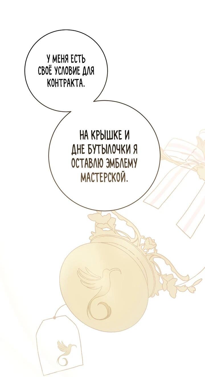 Манга Ферма Маронье близ императорского дворца - Глава 95 Страница 27