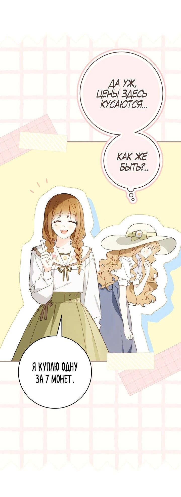 Манга Ферма Маронье близ императорского дворца - Глава 95 Страница 20