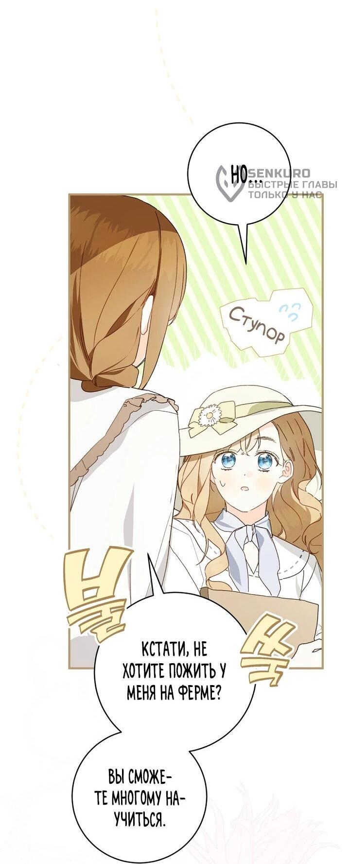 Манга Ферма Маронье близ императорского дворца - Глава 95 Страница 38