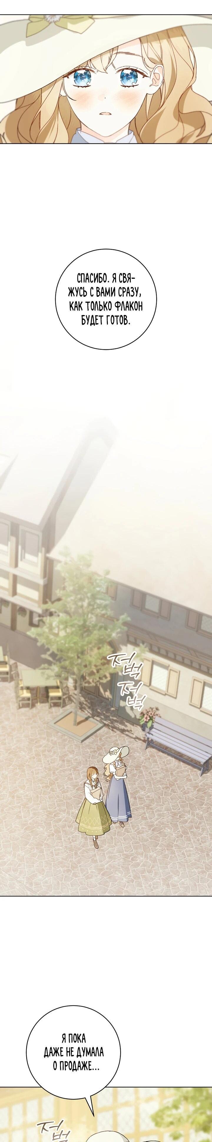 Манга Ферма Маронье близ императорского дворца - Глава 95 Страница 35