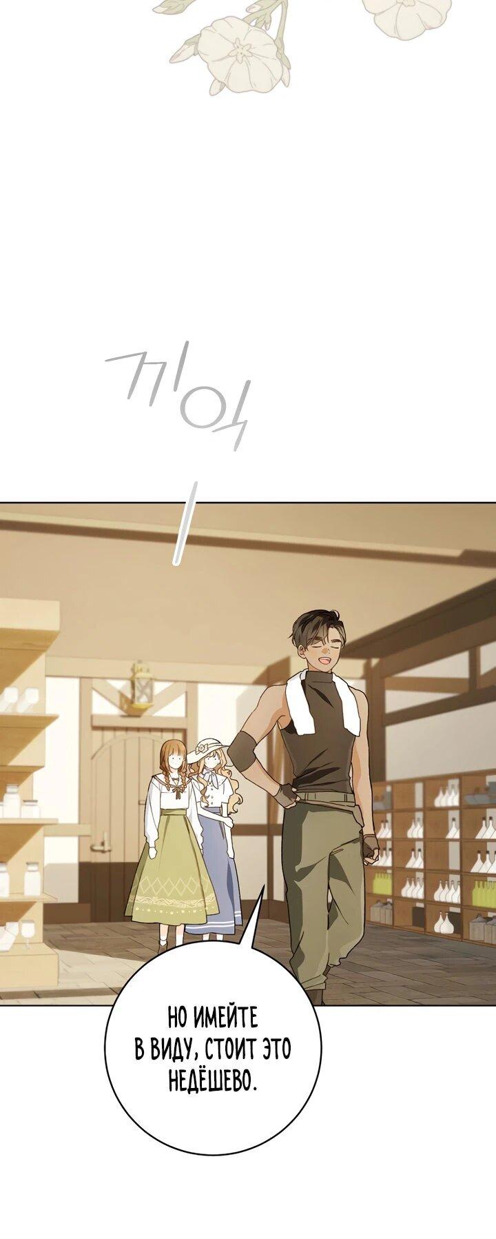 Манга Ферма Маронье близ императорского дворца - Глава 95 Страница 17