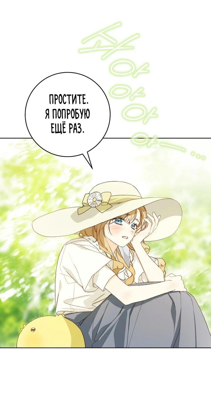 Манга Ферма Маронье близ императорского дворца - Глава 95 Страница 5