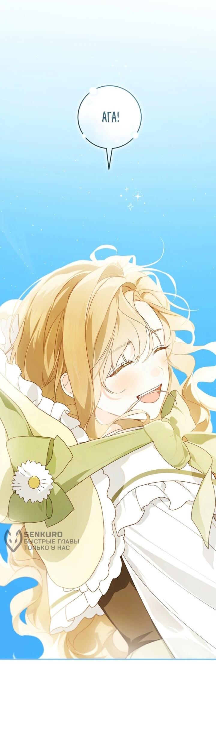 Манга Ферма Маронье близ императорского дворца - Глава 95 Страница 51