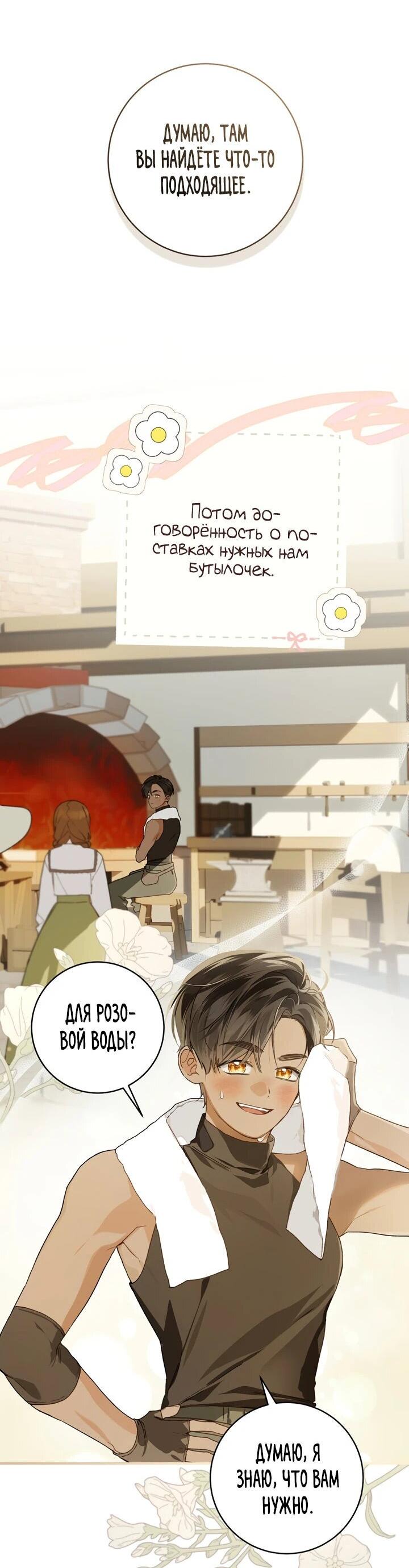 Манга Ферма Маронье близ императорского дворца - Глава 95 Страница 16