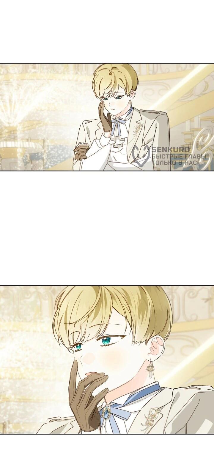 Манга Ферма Маронье близ императорского дворца - Глава 95 Страница 14