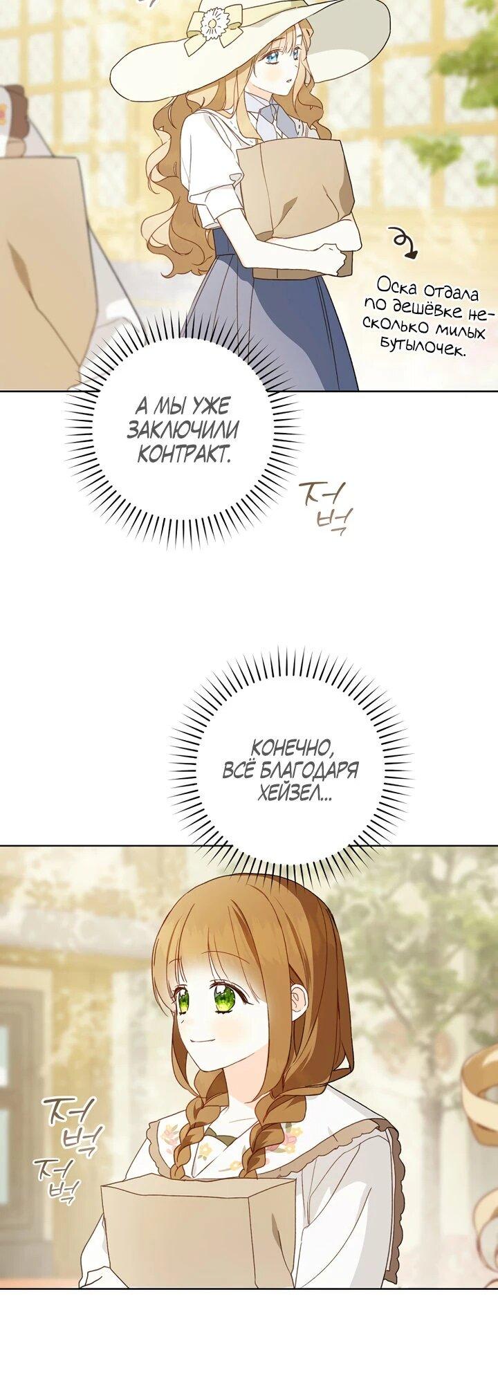 Манга Ферма Маронье близ императорского дворца - Глава 95 Страница 36