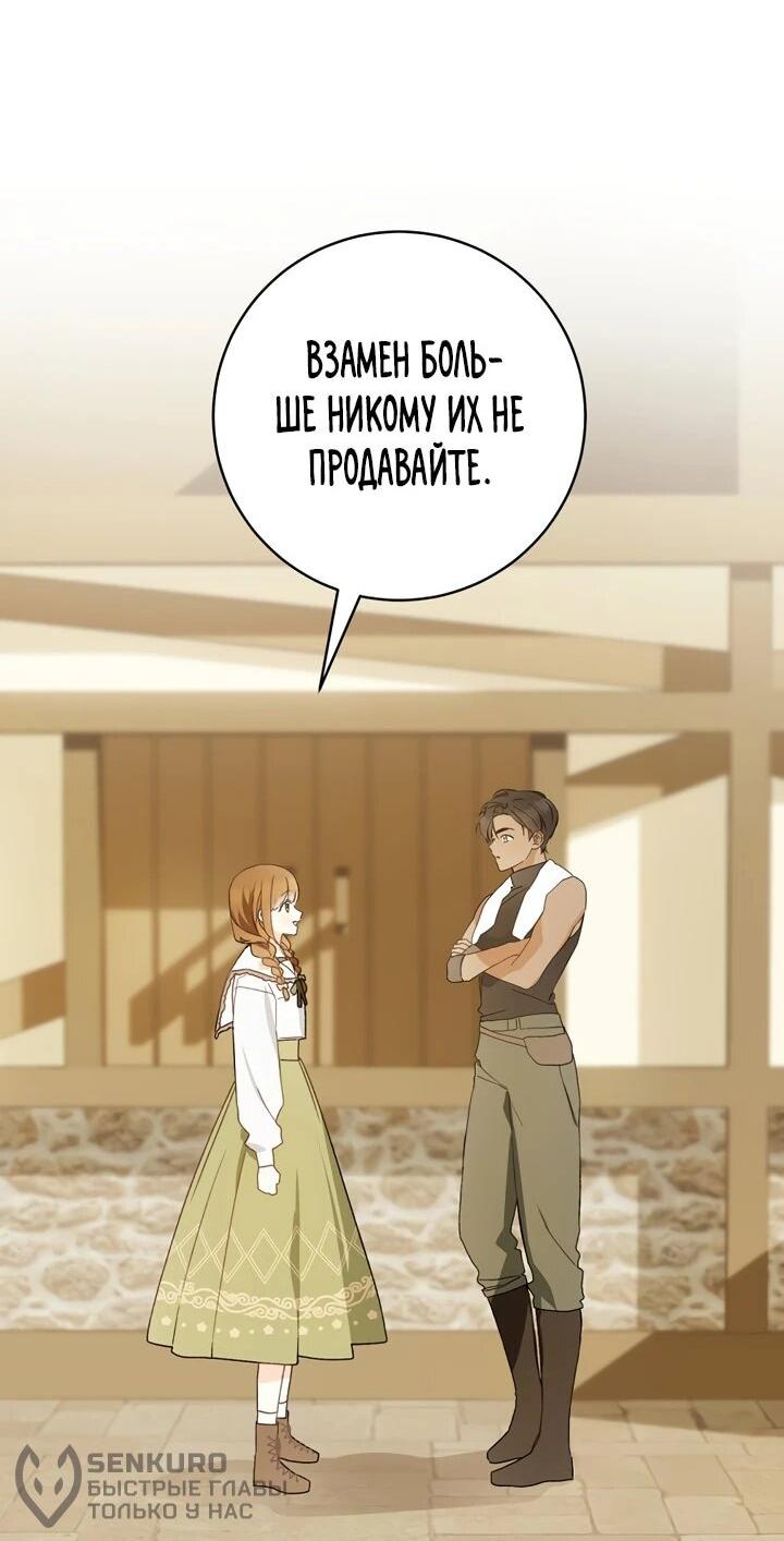 Манга Ферма Маронье близ императорского дворца - Глава 95 Страница 23