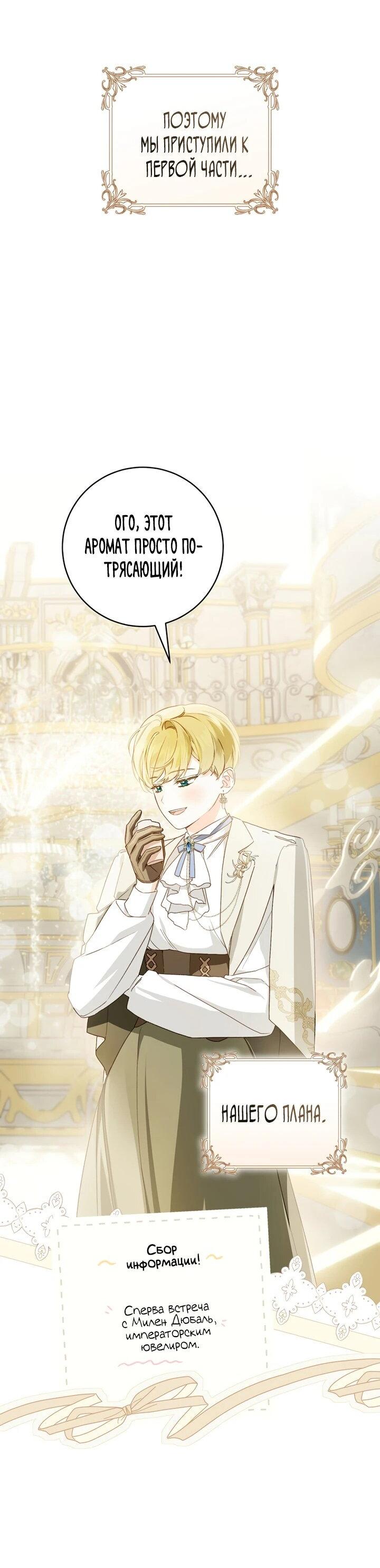 Манга Ферма Маронье близ императорского дворца - Глава 95 Страница 11