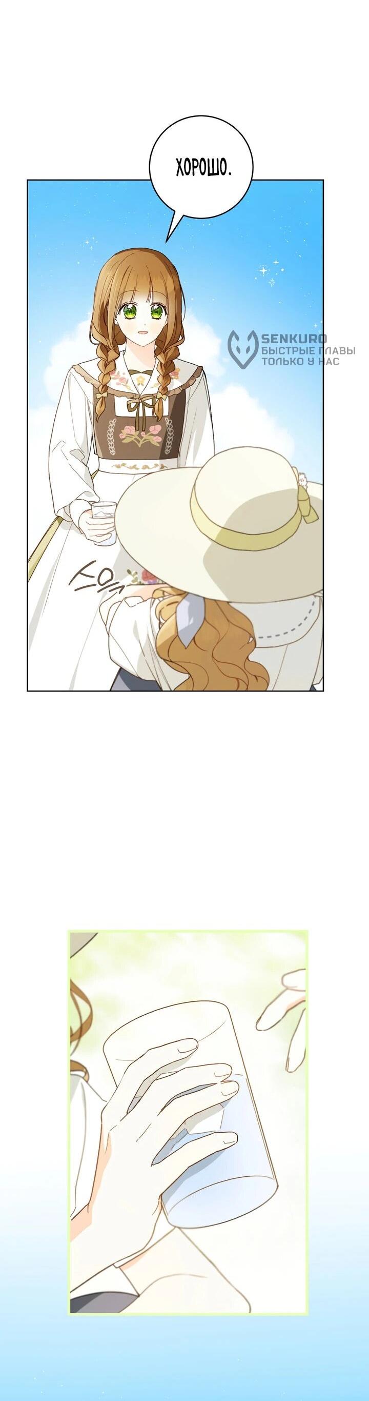 Манга Ферма Маронье близ императорского дворца - Глава 95 Страница 6