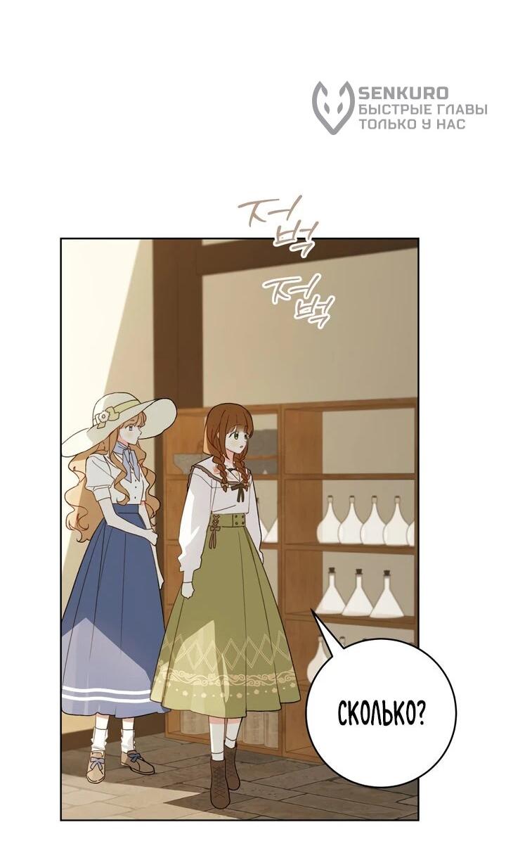 Манга Ферма Маронье близ императорского дворца - Глава 95 Страница 18