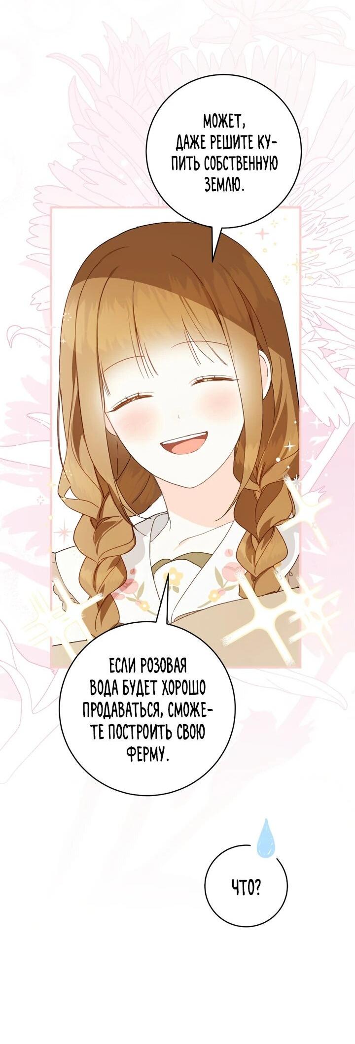 Манга Ферма Маронье близ императорского дворца - Глава 95 Страница 39